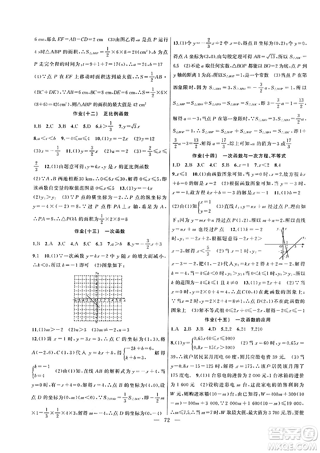 新疆青少年出版社2024年春高效課堂暑假作業(yè)八年級(jí)數(shù)學(xué)通用版答案