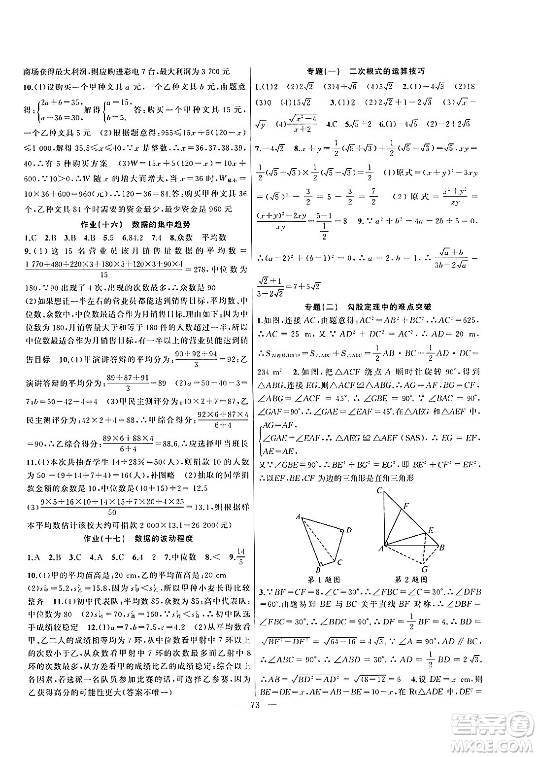 新疆青少年出版社2024年春高效課堂暑假作業(yè)八年級(jí)數(shù)學(xué)通用版答案