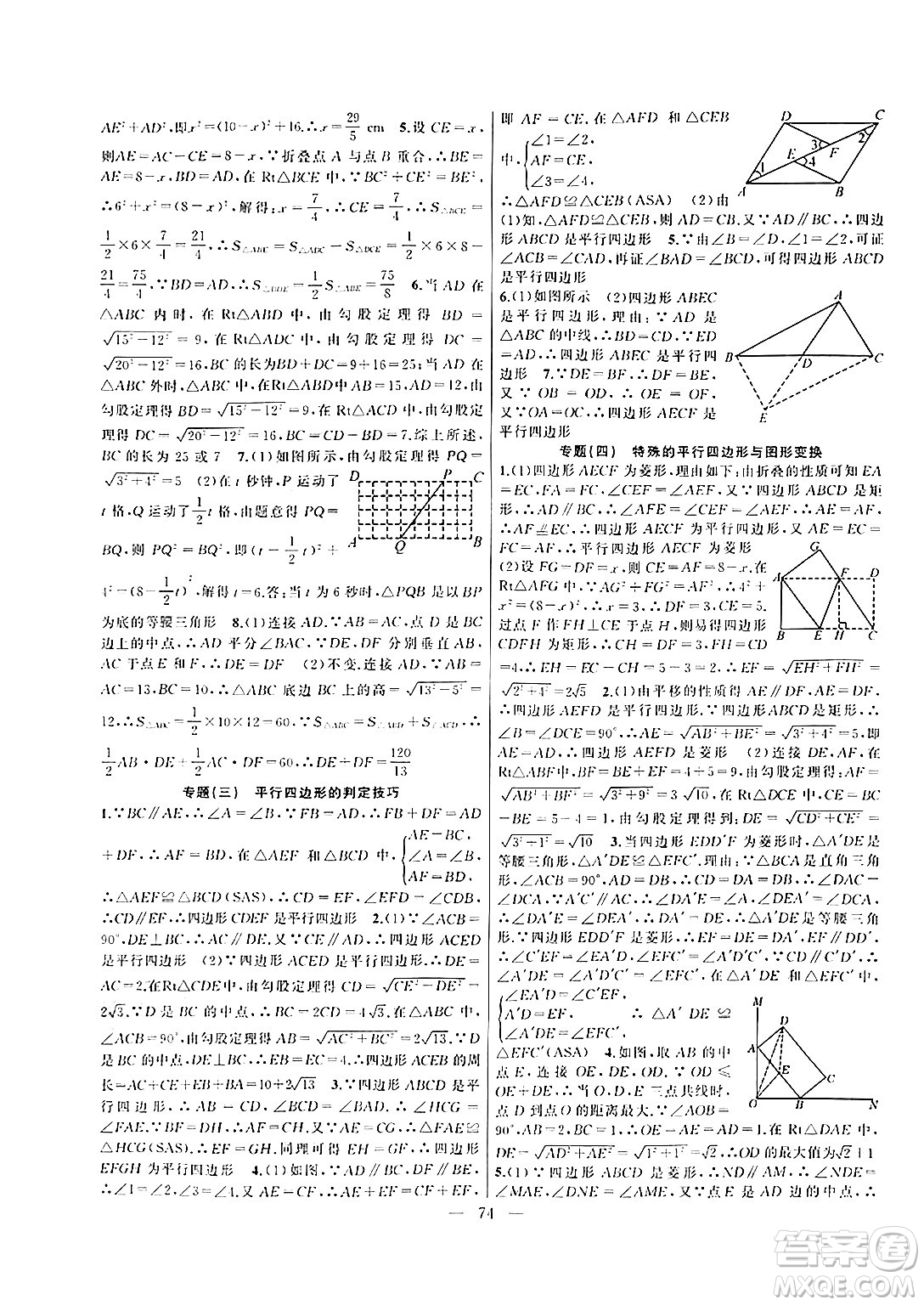 新疆青少年出版社2024年春高效課堂暑假作業(yè)八年級(jí)數(shù)學(xué)通用版答案