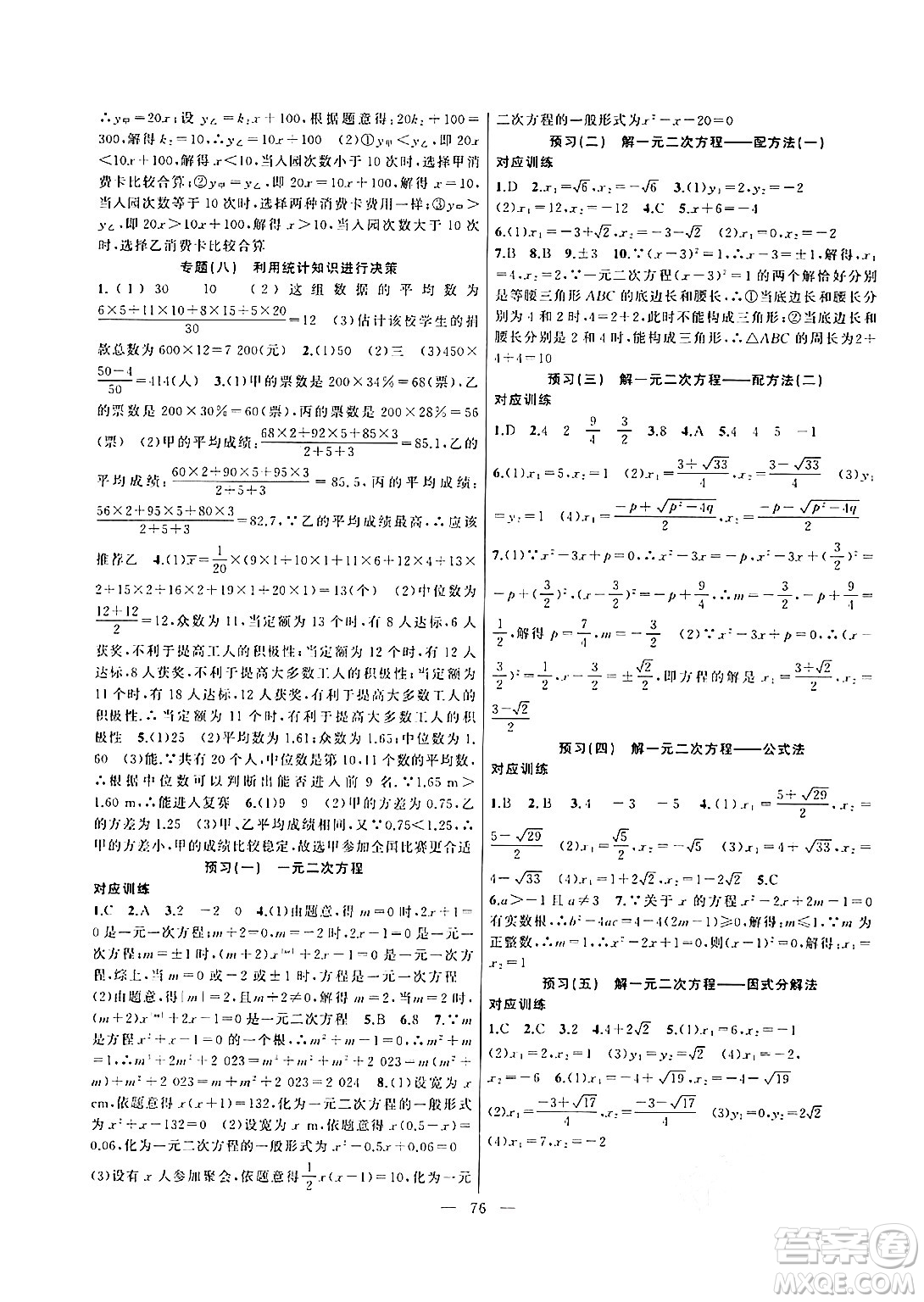 新疆青少年出版社2024年春高效課堂暑假作業(yè)八年級(jí)數(shù)學(xué)通用版答案