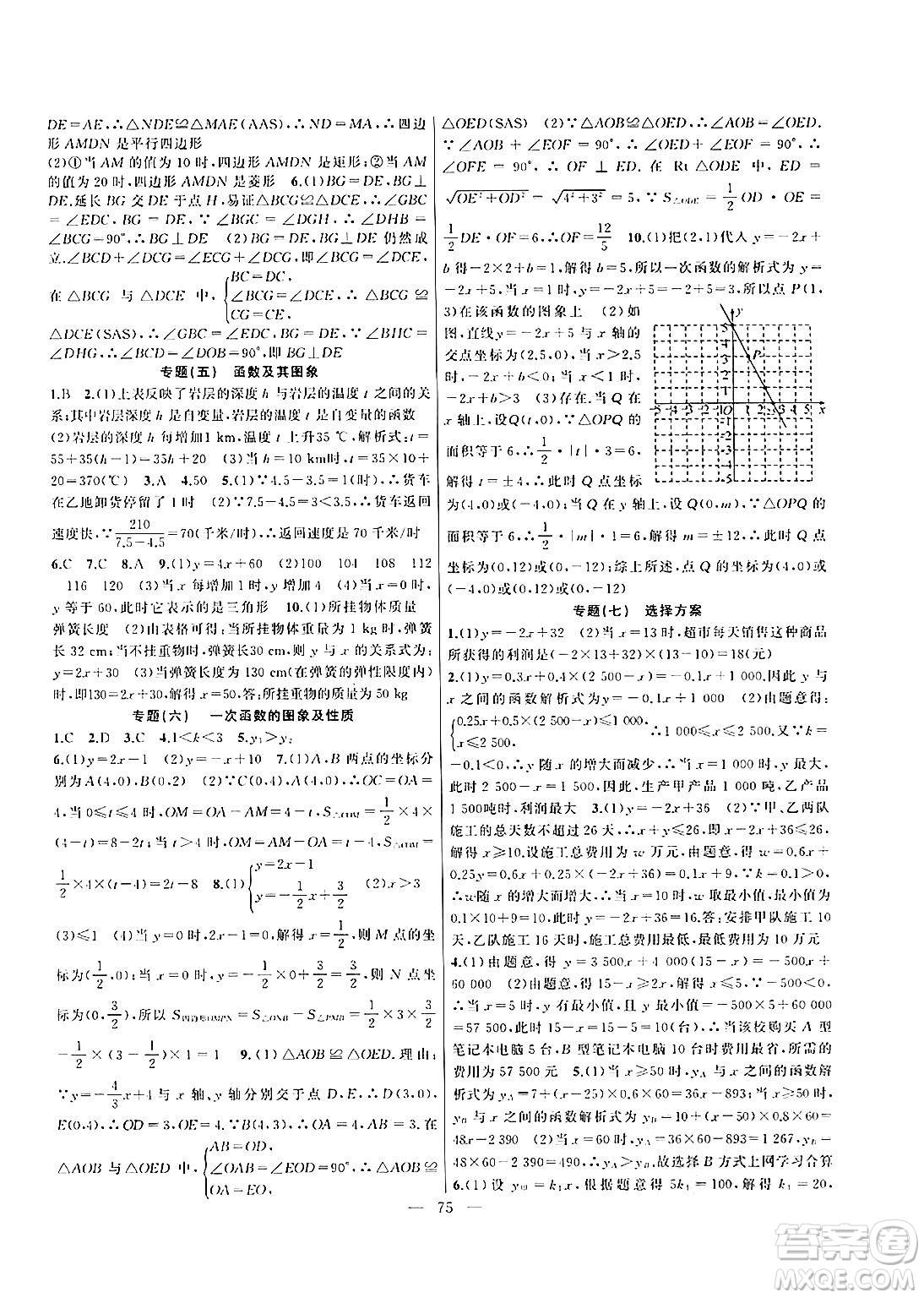 新疆青少年出版社2024年春高效課堂暑假作業(yè)八年級(jí)數(shù)學(xué)通用版答案