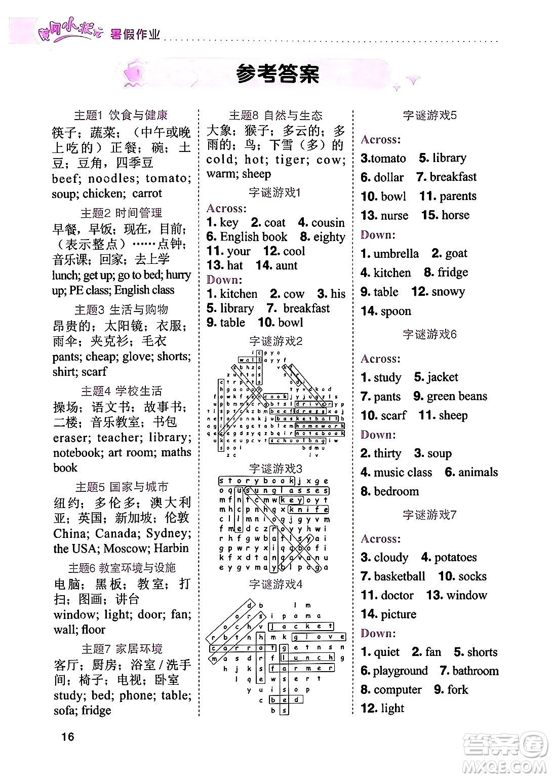 龍門(mén)書(shū)局2024年春黃岡小狀元暑假作業(yè)4升5銜接四年級(jí)英語(yǔ)通用版答案