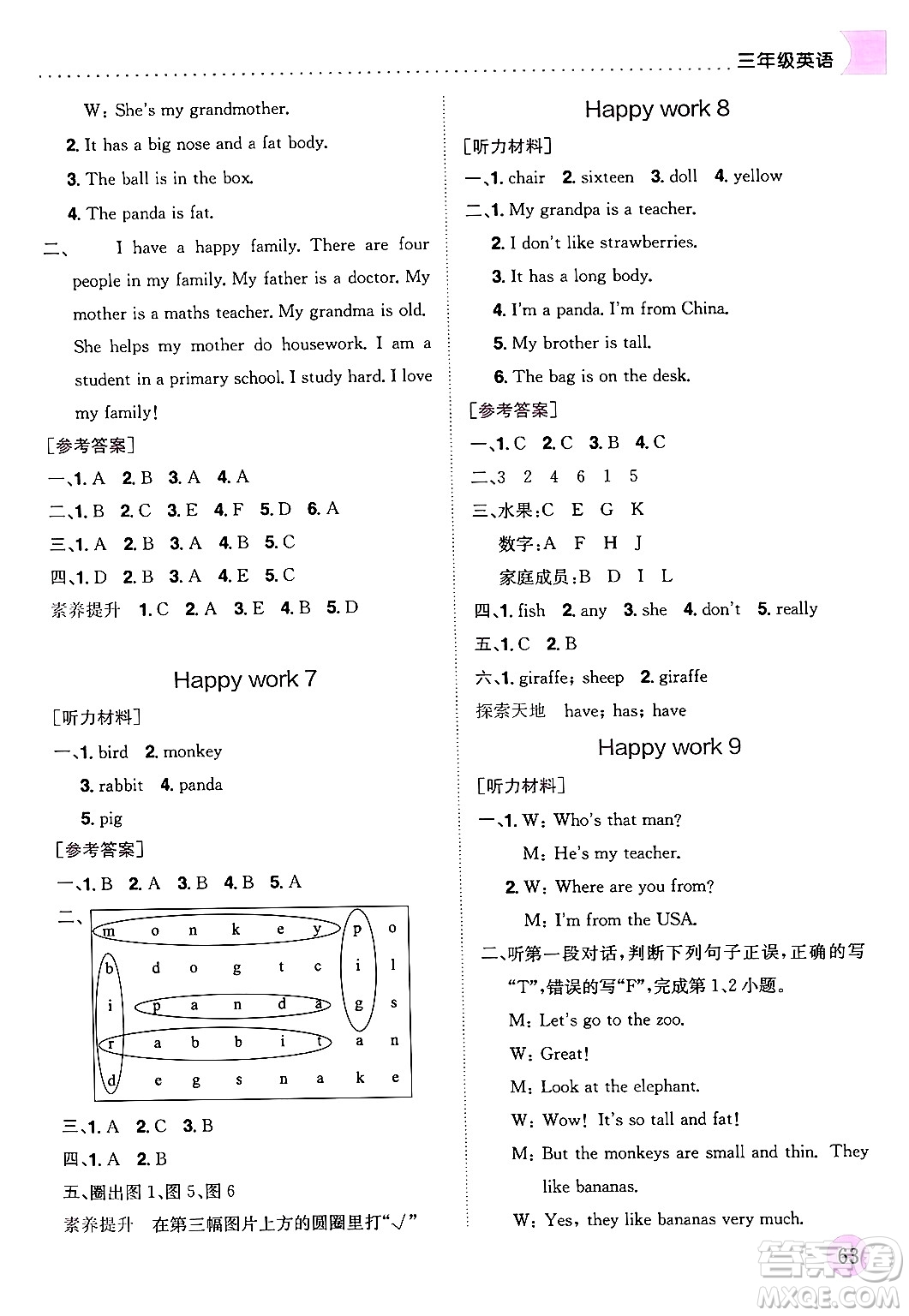 龍門書局2024年春黃岡小狀元暑假作業(yè)3升4銜接三年級英語通用版答案