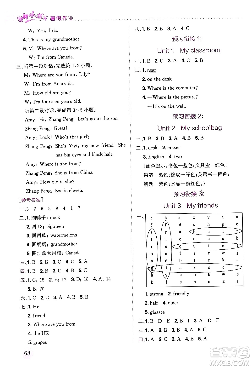 龍門書局2024年春黃岡小狀元暑假作業(yè)3升4銜接三年級英語通用版答案