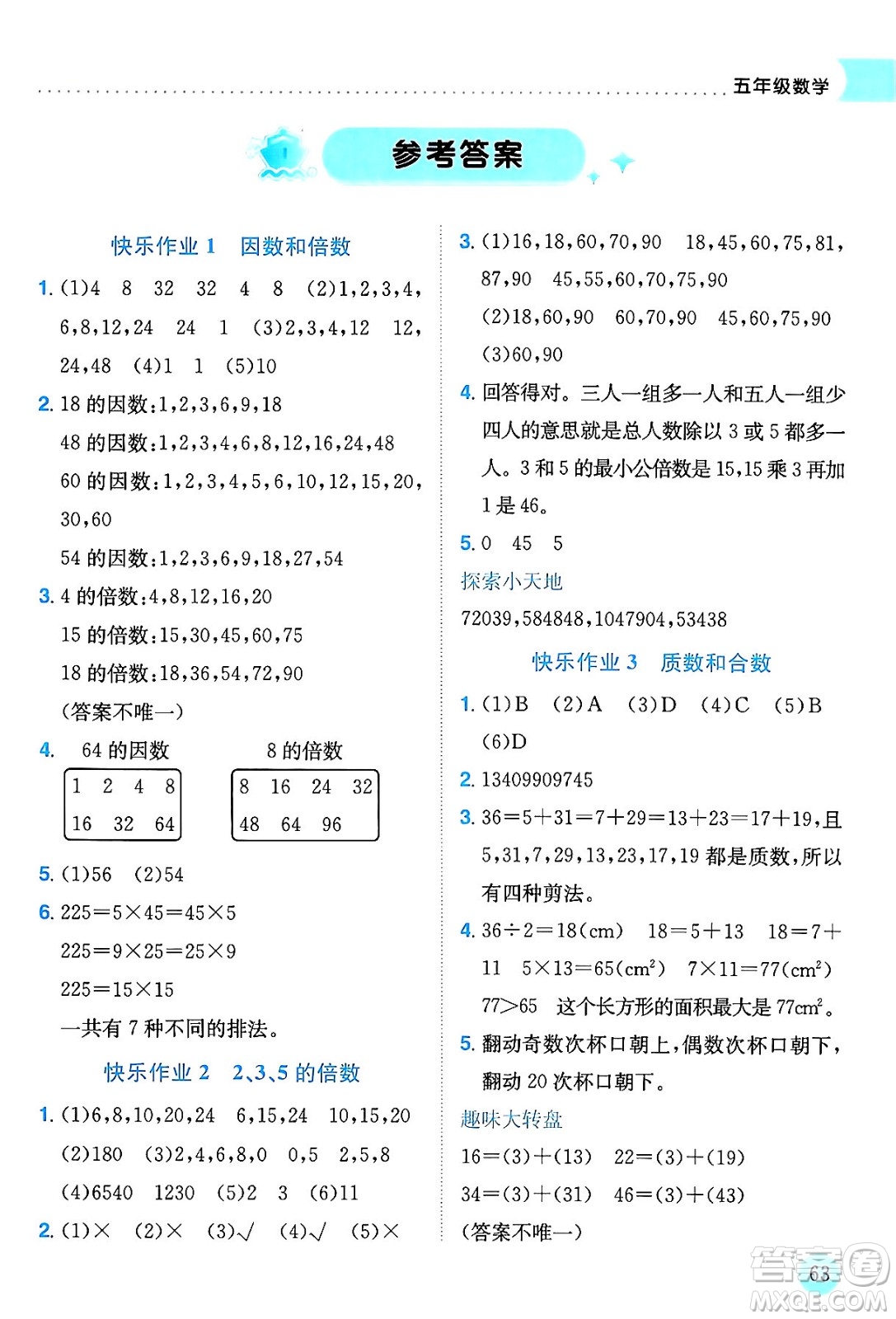 龍門書局2024年春黃岡小狀元暑假作業(yè)5升6銜接五年級(jí)數(shù)學(xué)通用版答案