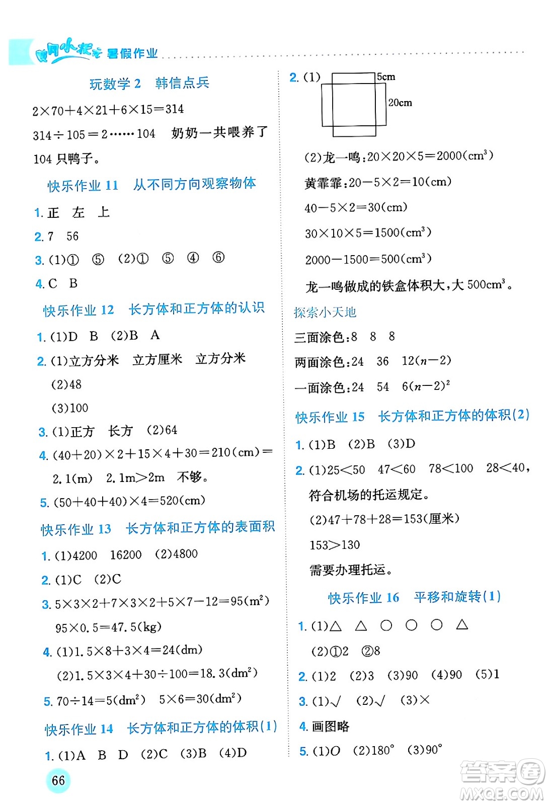 龍門書局2024年春黃岡小狀元暑假作業(yè)5升6銜接五年級(jí)數(shù)學(xué)通用版答案