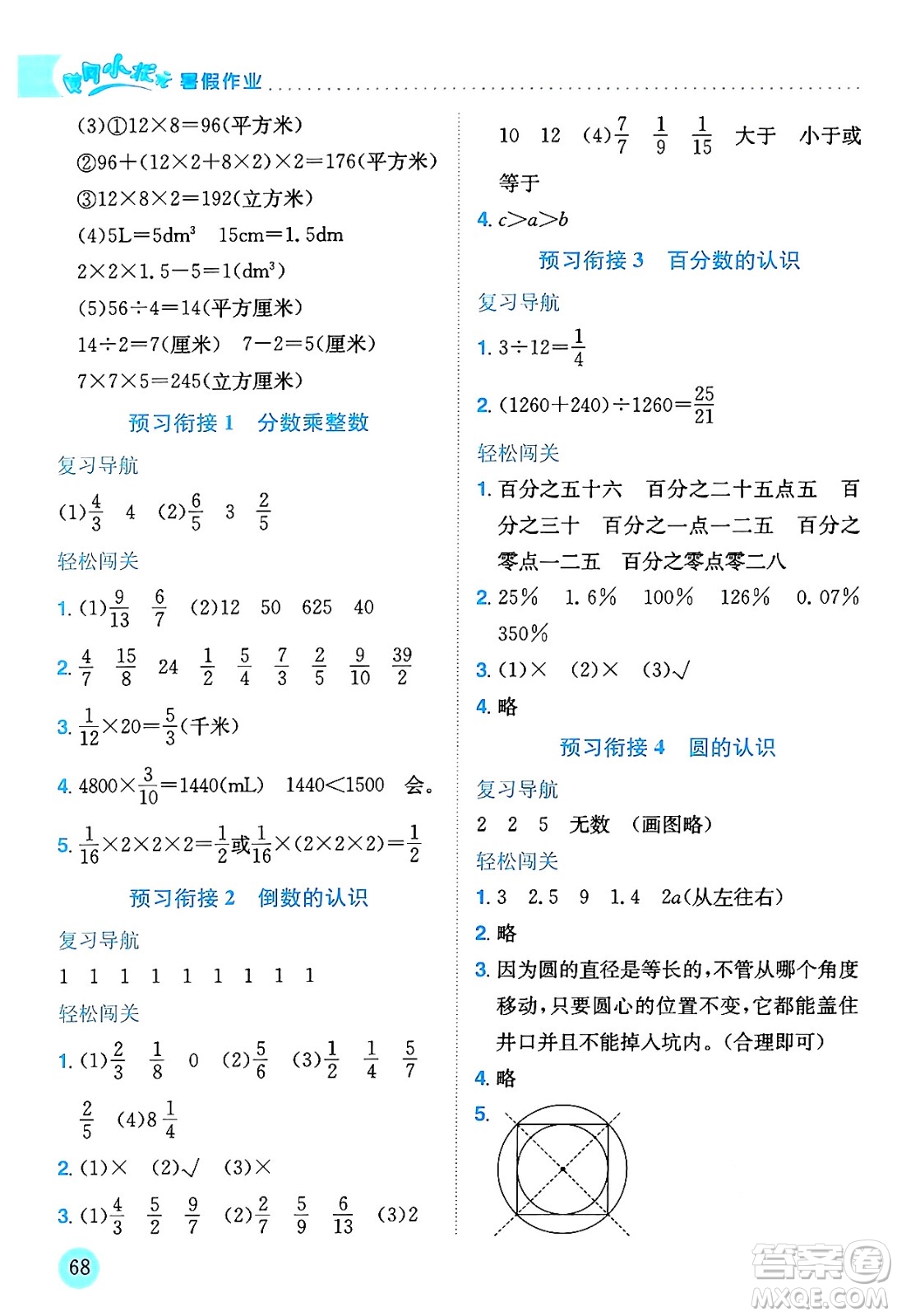 龍門書局2024年春黃岡小狀元暑假作業(yè)5升6銜接五年級(jí)數(shù)學(xué)通用版答案