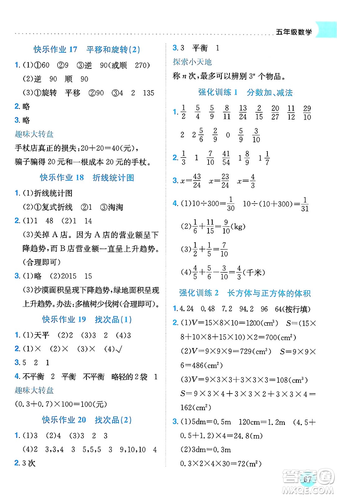 龍門書局2024年春黃岡小狀元暑假作業(yè)5升6銜接五年級(jí)數(shù)學(xué)通用版答案