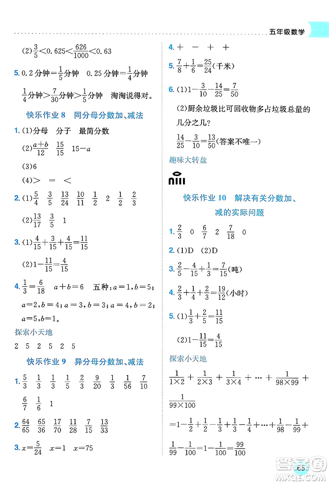 龍門書局2024年春黃岡小狀元暑假作業(yè)5升6銜接五年級(jí)數(shù)學(xué)通用版答案