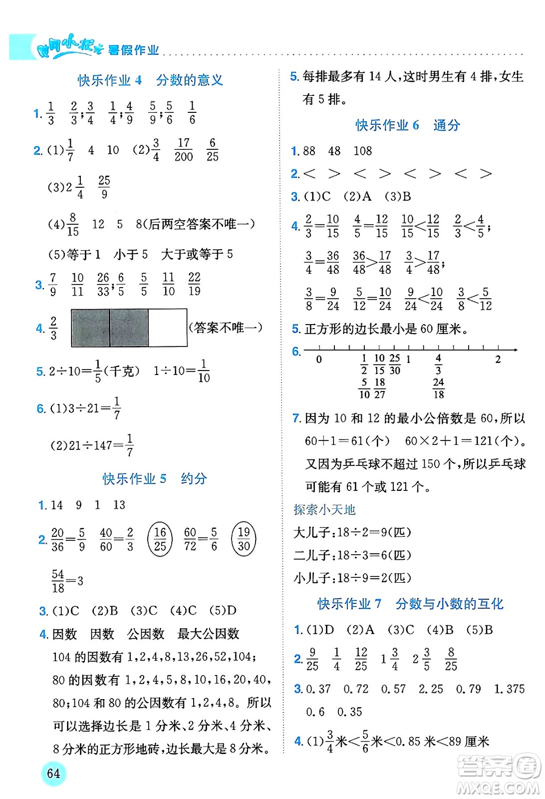 龍門書局2024年春黃岡小狀元暑假作業(yè)5升6銜接五年級(jí)數(shù)學(xué)通用版答案