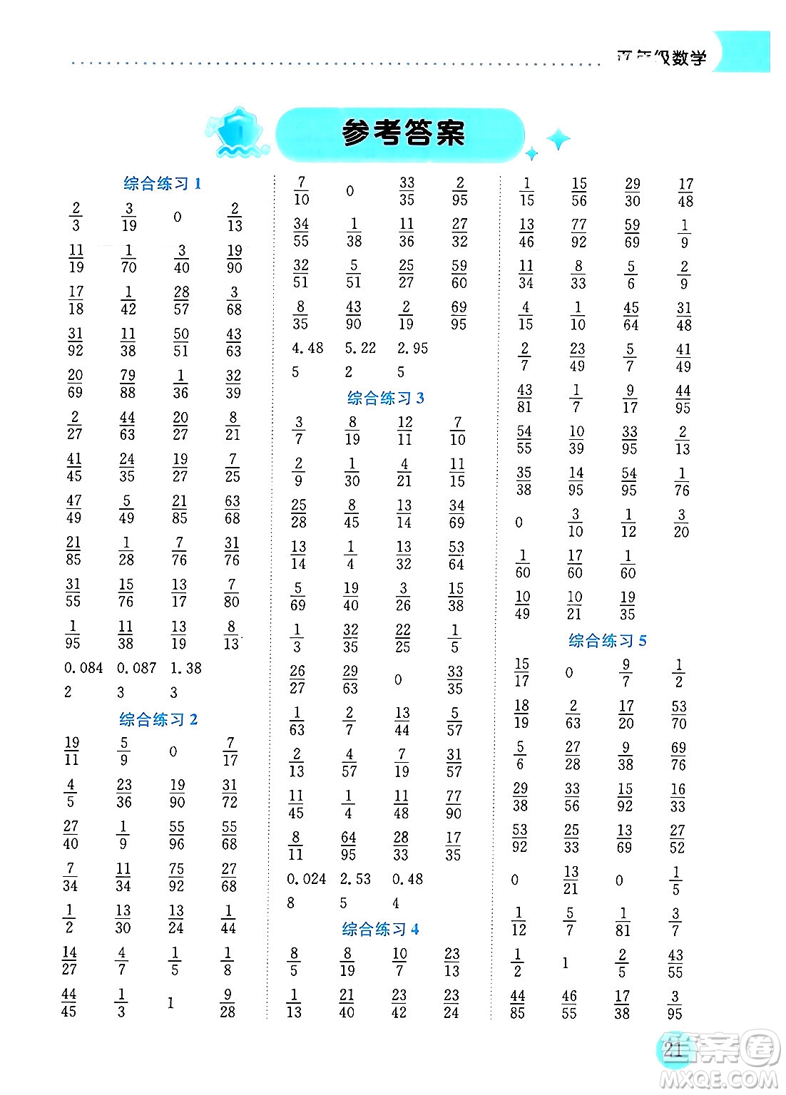 龍門書局2024年春黃岡小狀元暑假作業(yè)5升6銜接五年級(jí)數(shù)學(xué)通用版答案