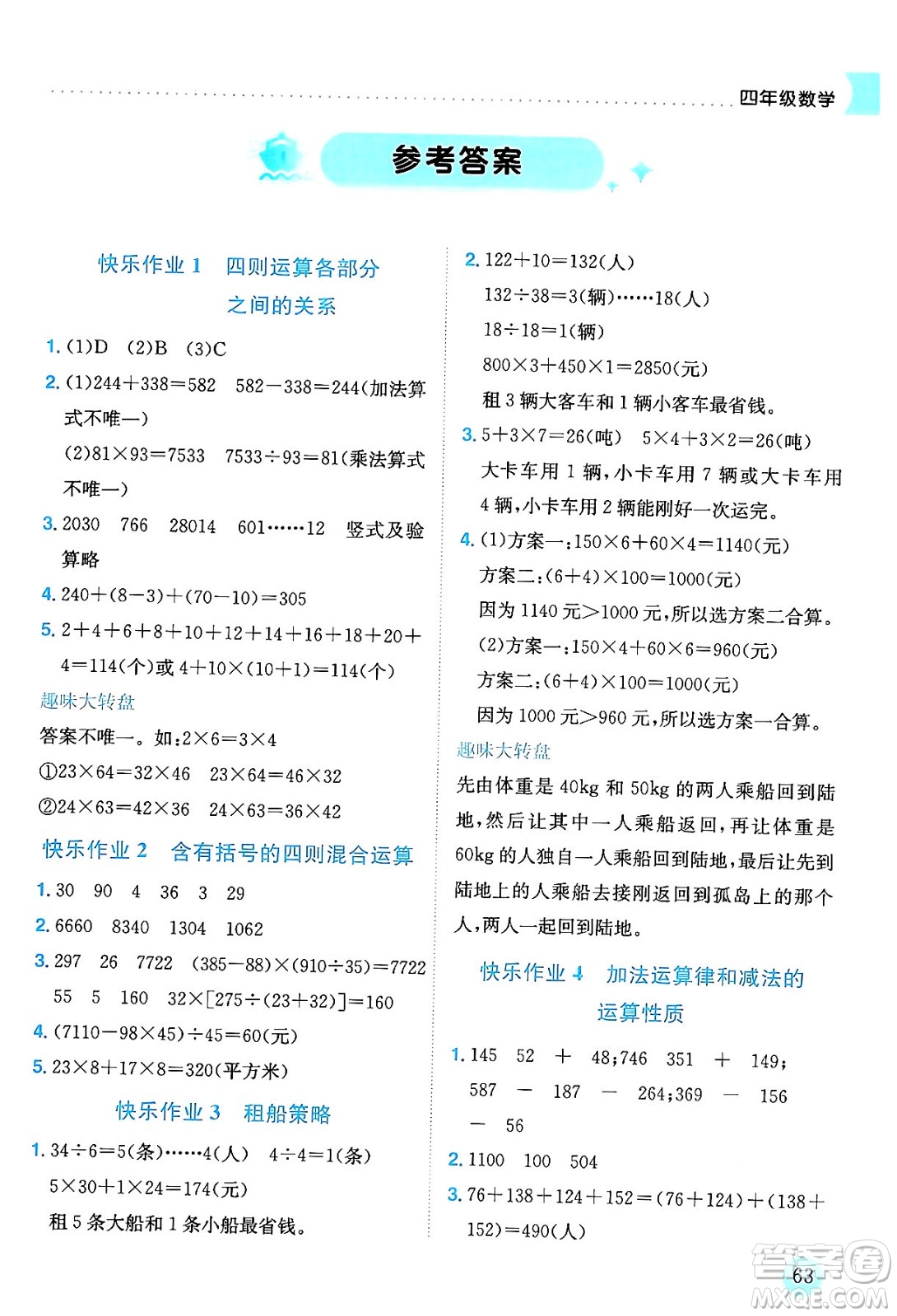 龍門書局2024年春黃岡小狀元暑假作業(yè)4升5銜接四年級(jí)數(shù)學(xué)通用版答案