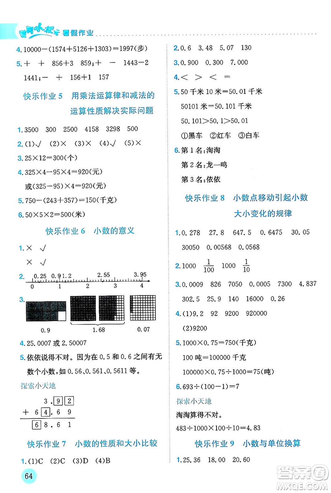 龍門書局2024年春黃岡小狀元暑假作業(yè)4升5銜接四年級(jí)數(shù)學(xué)通用版答案