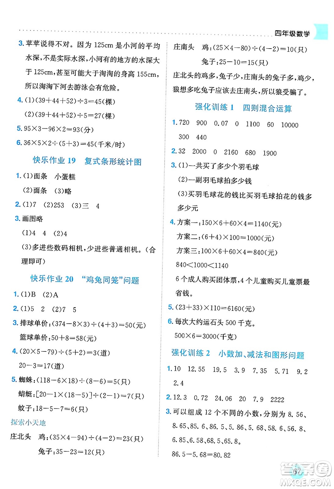 龍門書局2024年春黃岡小狀元暑假作業(yè)4升5銜接四年級(jí)數(shù)學(xué)通用版答案