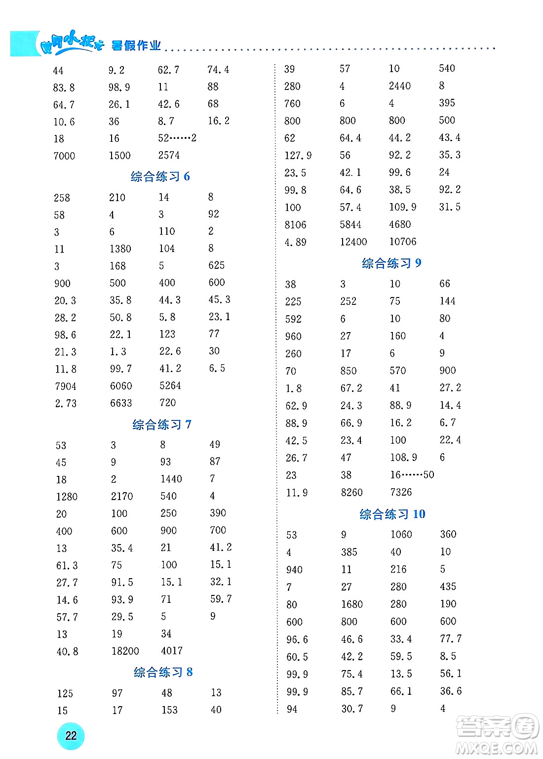 龍門書局2024年春黃岡小狀元暑假作業(yè)4升5銜接四年級(jí)數(shù)學(xué)通用版答案