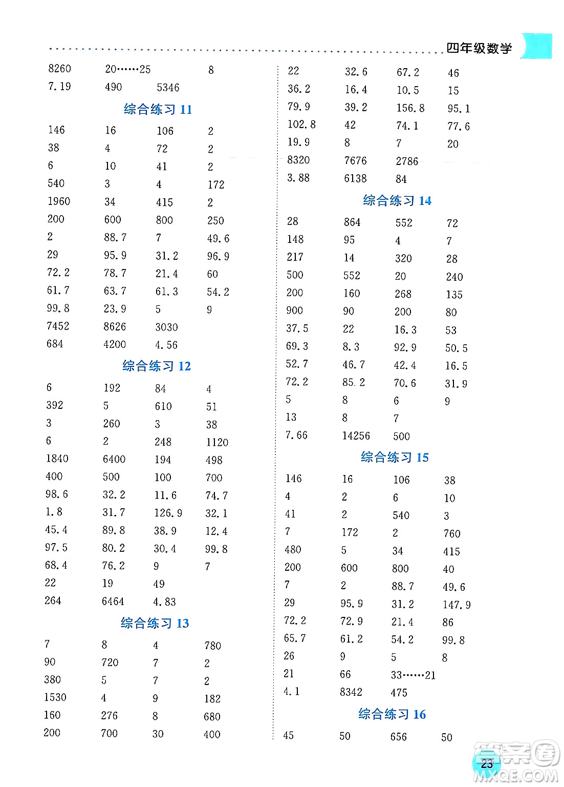 龍門書局2024年春黃岡小狀元暑假作業(yè)4升5銜接四年級(jí)數(shù)學(xué)通用版答案