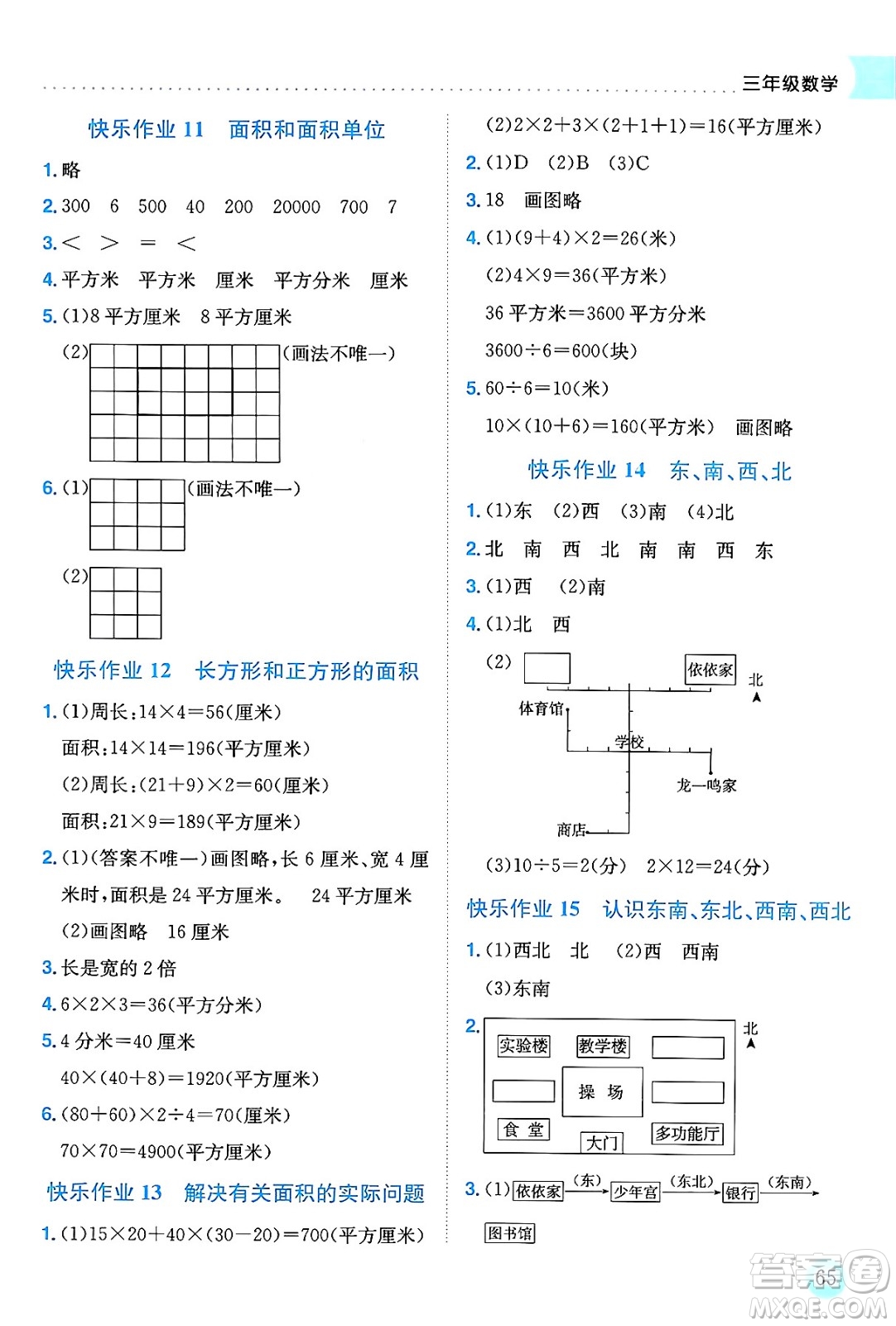 龍門書局2024年春黃岡小狀元暑假作業(yè)3升4銜接三年級數(shù)學(xué)通用版答案