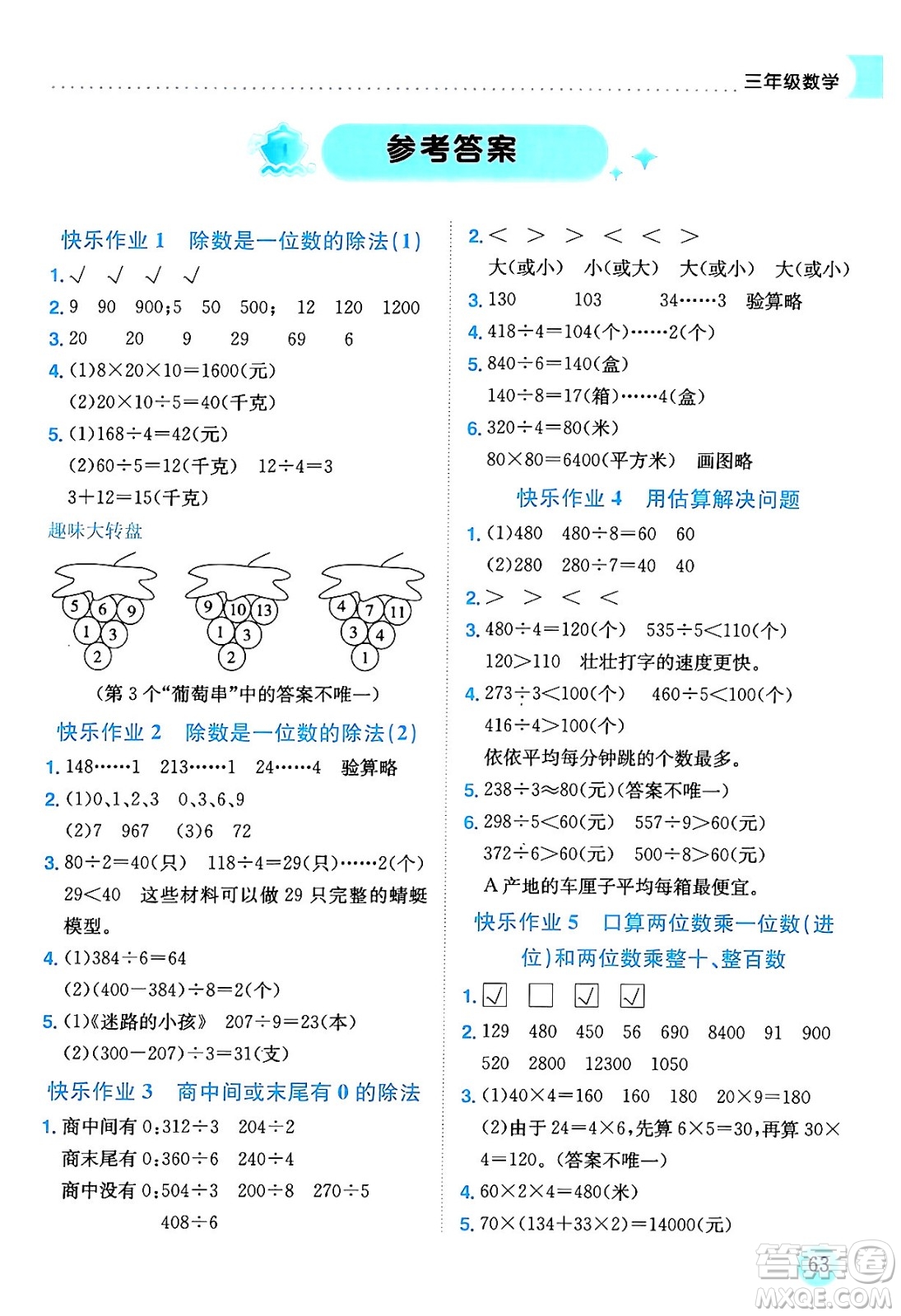 龍門書局2024年春黃岡小狀元暑假作業(yè)3升4銜接三年級數(shù)學(xué)通用版答案