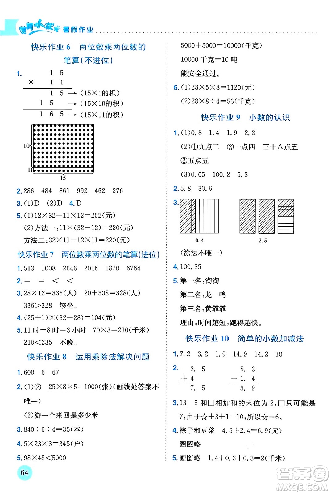 龍門書局2024年春黃岡小狀元暑假作業(yè)3升4銜接三年級數(shù)學(xué)通用版答案