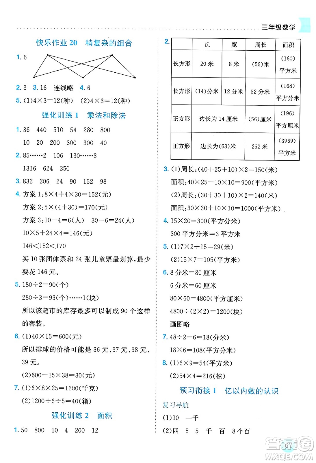 龍門書局2024年春黃岡小狀元暑假作業(yè)3升4銜接三年級數(shù)學(xué)通用版答案