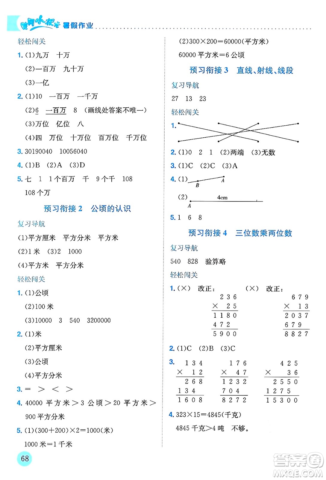 龍門書局2024年春黃岡小狀元暑假作業(yè)3升4銜接三年級數(shù)學(xué)通用版答案