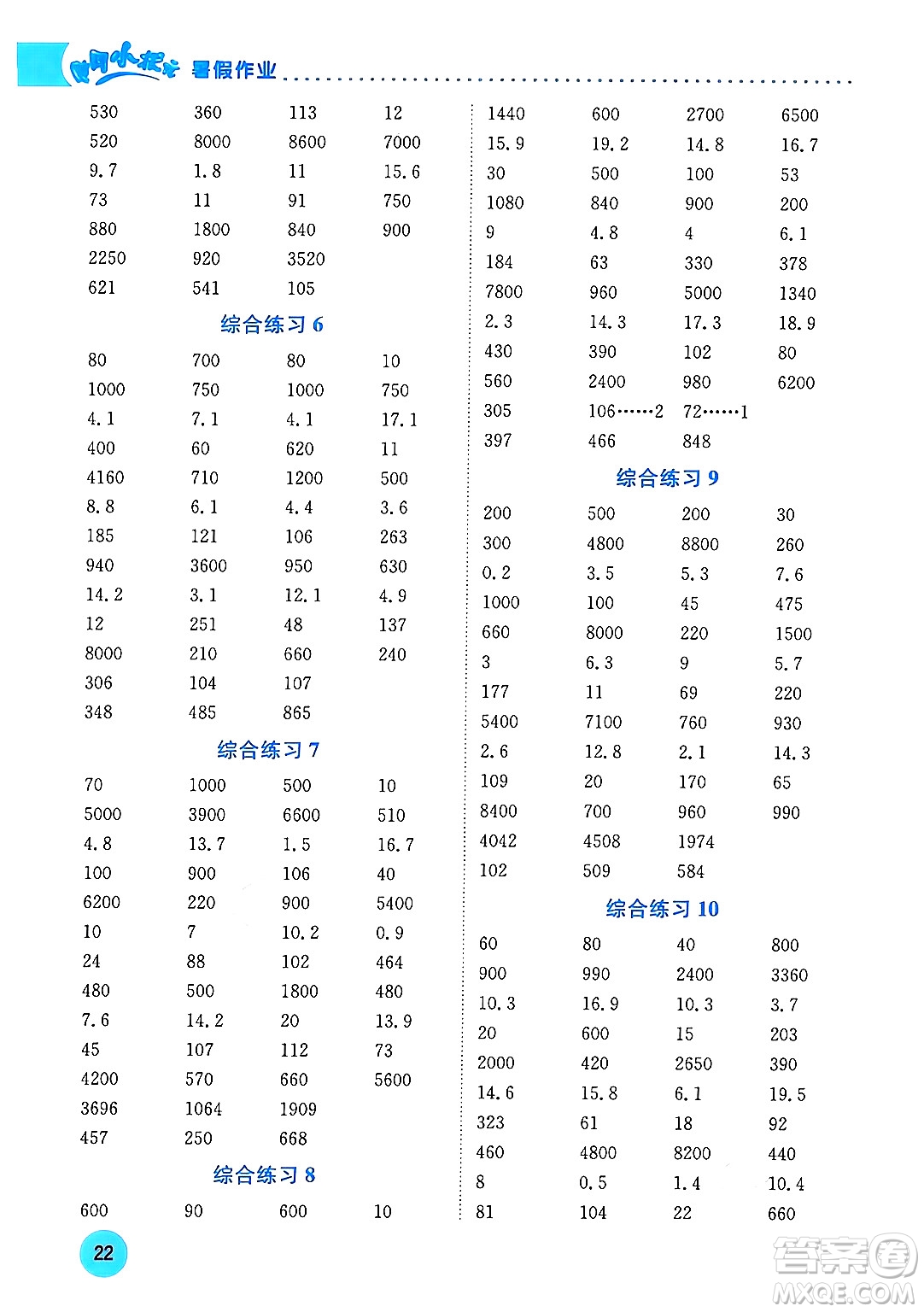 龍門書局2024年春黃岡小狀元暑假作業(yè)3升4銜接三年級數(shù)學(xué)通用版答案