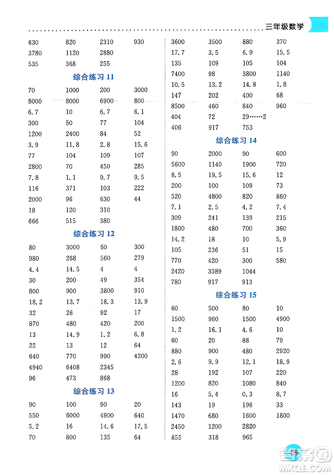 龍門書局2024年春黃岡小狀元暑假作業(yè)3升4銜接三年級數(shù)學(xué)通用版答案