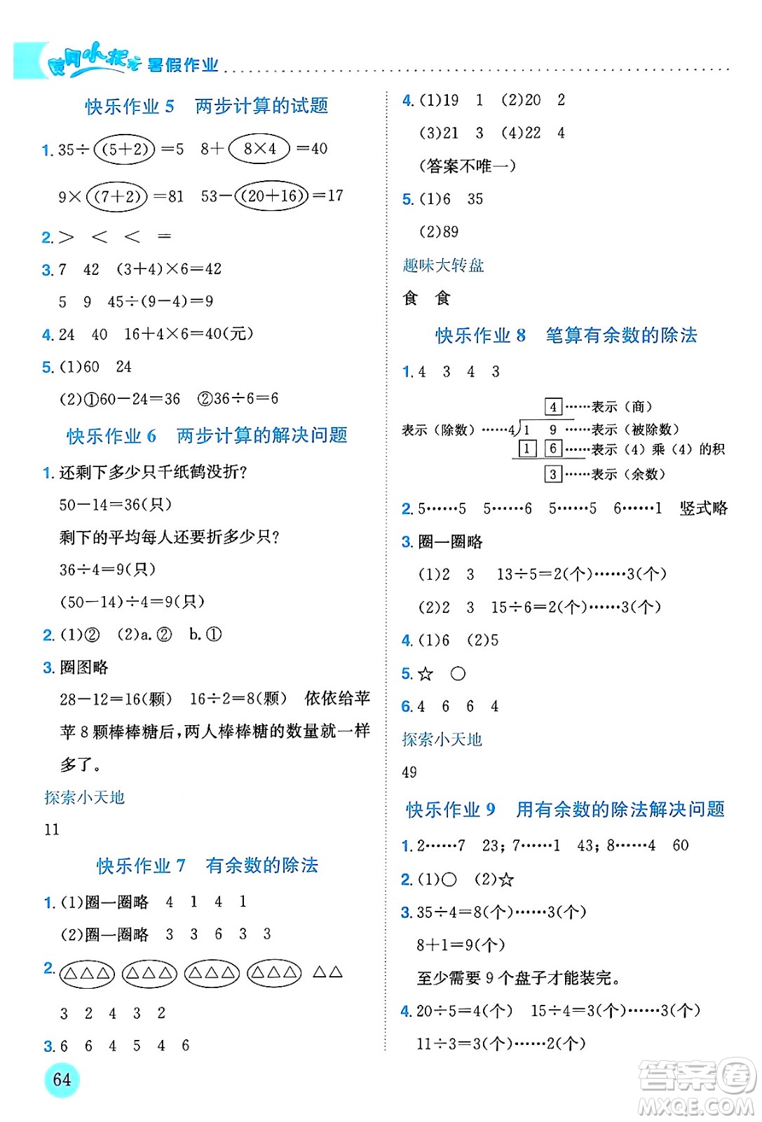 龍門書局2024年春黃岡小狀元暑假作業(yè)2升3銜接二年級(jí)數(shù)學(xué)通用版答案