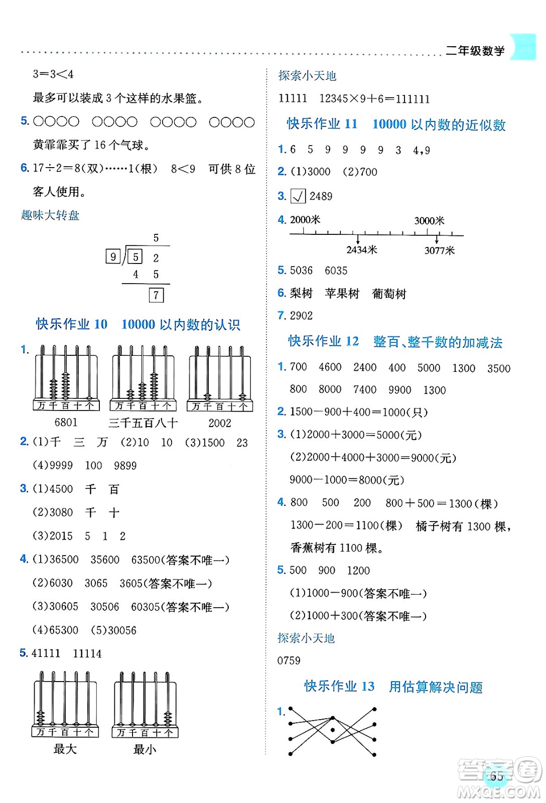 龍門書局2024年春黃岡小狀元暑假作業(yè)2升3銜接二年級(jí)數(shù)學(xué)通用版答案