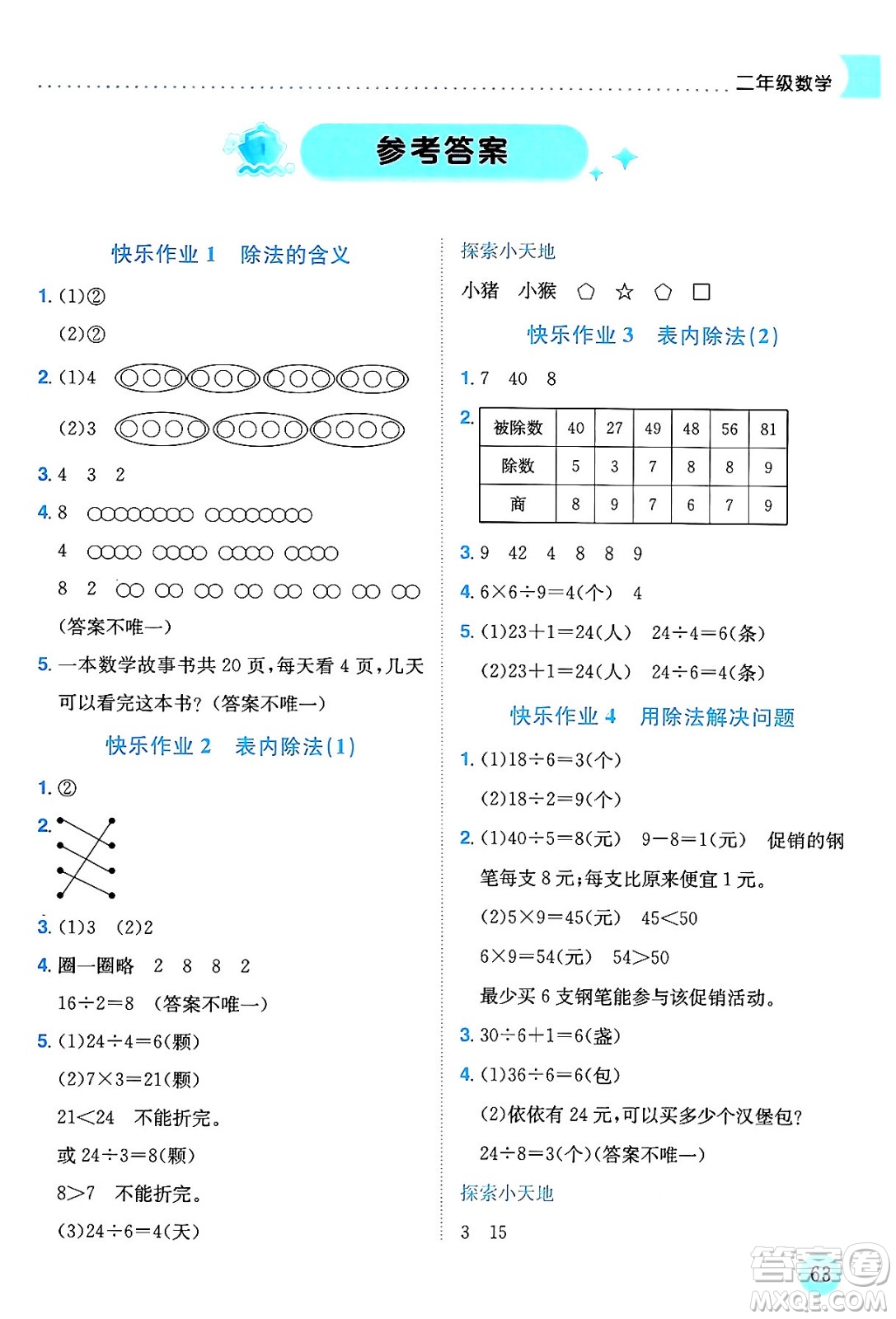 龍門書局2024年春黃岡小狀元暑假作業(yè)2升3銜接二年級(jí)數(shù)學(xué)通用版答案