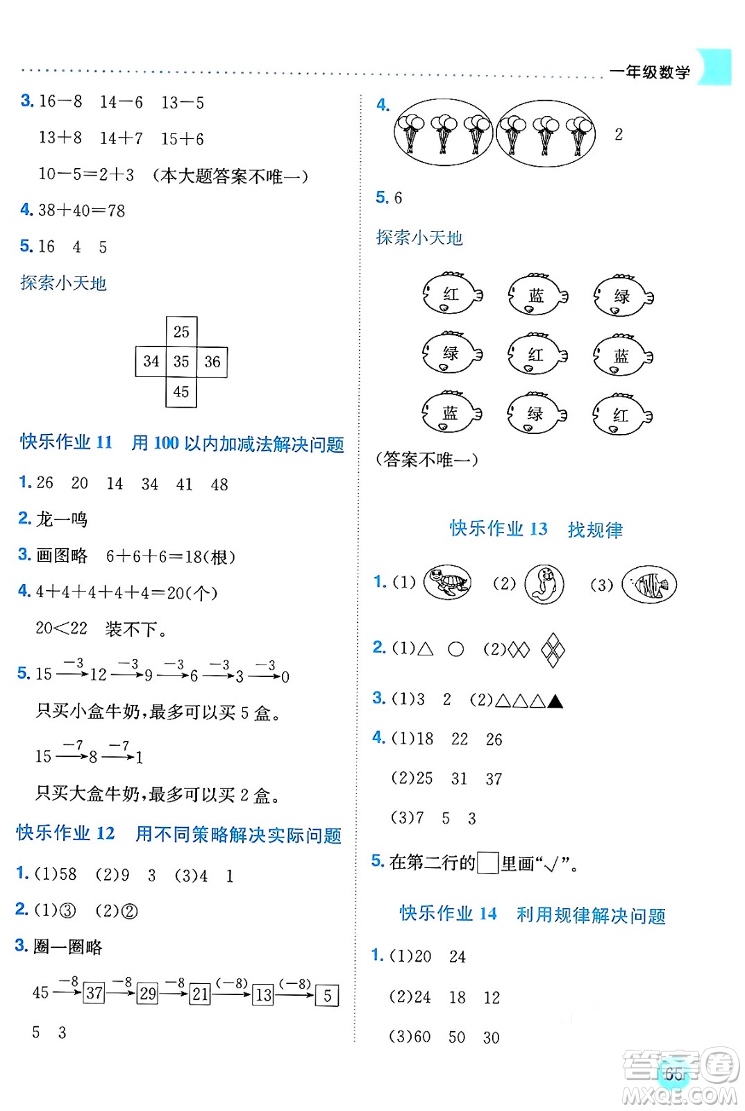 龍門書局2024年春黃岡小狀元暑假作業(yè)1升2銜接一年級數(shù)學(xué)通用版答案