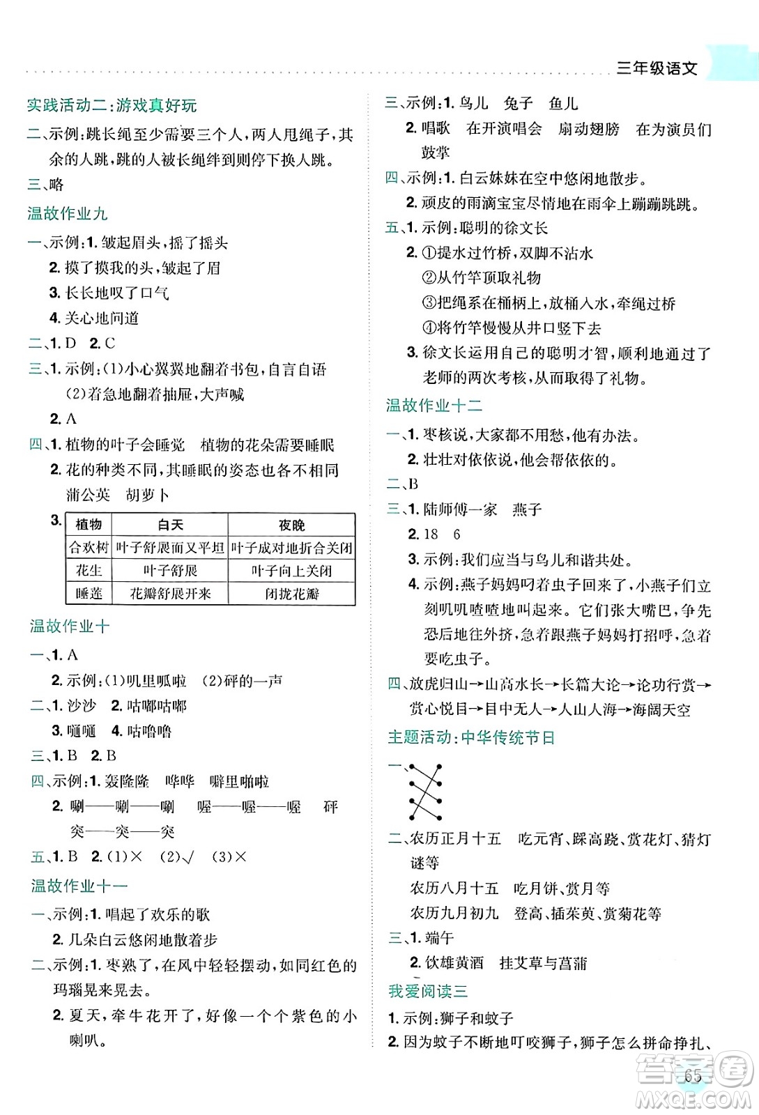 龍門(mén)書(shū)局2024年春黃岡小狀元暑假作業(yè)3升4銜接三年級(jí)語(yǔ)文通用版答案