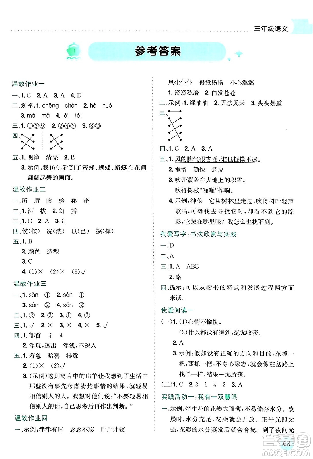 龍門(mén)書(shū)局2024年春黃岡小狀元暑假作業(yè)3升4銜接三年級(jí)語(yǔ)文通用版答案