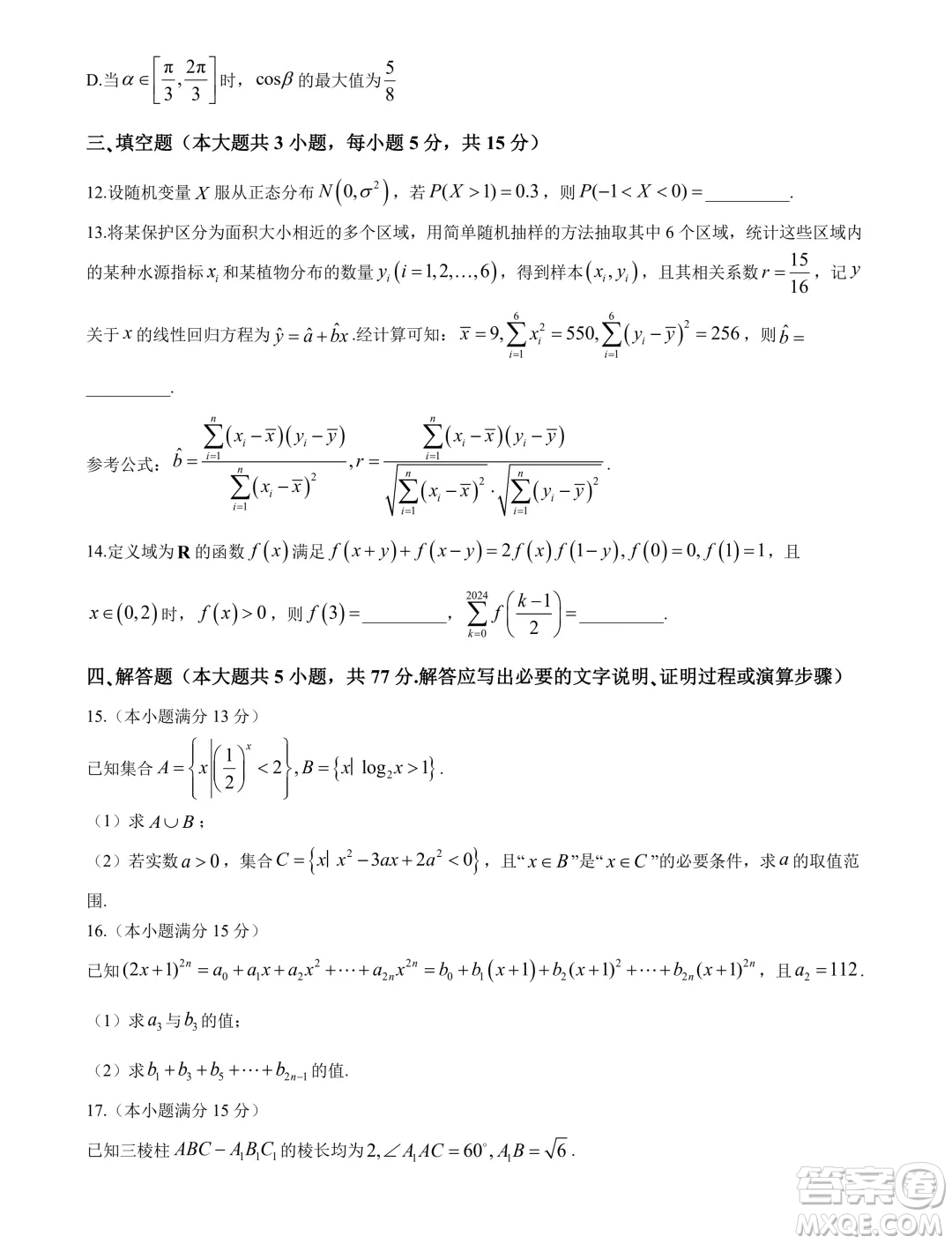 江蘇揚(yáng)州2024年高二下學(xué)期6月期末考試數(shù)學(xué)試題答案