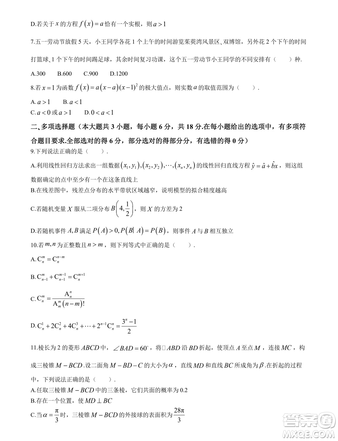 江蘇揚(yáng)州2024年高二下學(xué)期6月期末考試數(shù)學(xué)試題答案