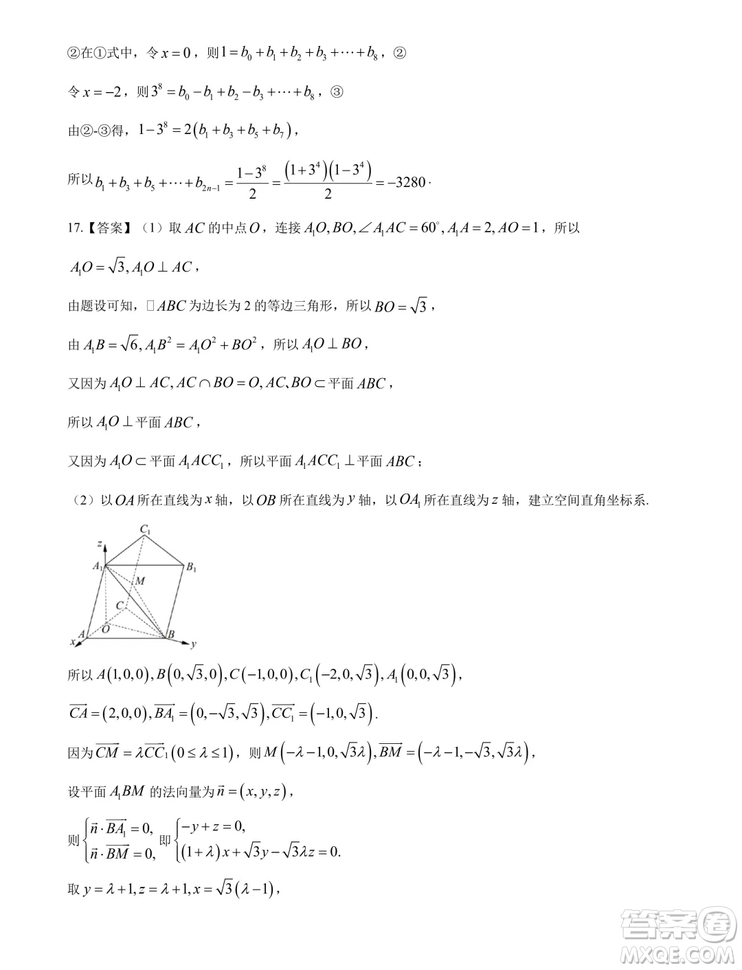 江蘇揚(yáng)州2024年高二下學(xué)期6月期末考試數(shù)學(xué)試題答案