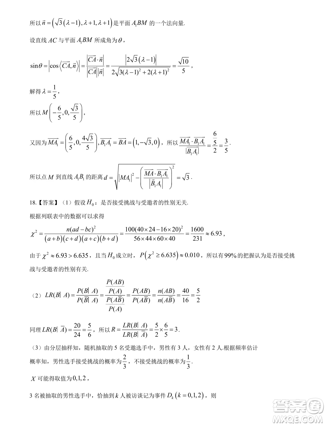 江蘇揚(yáng)州2024年高二下學(xué)期6月期末考試數(shù)學(xué)試題答案