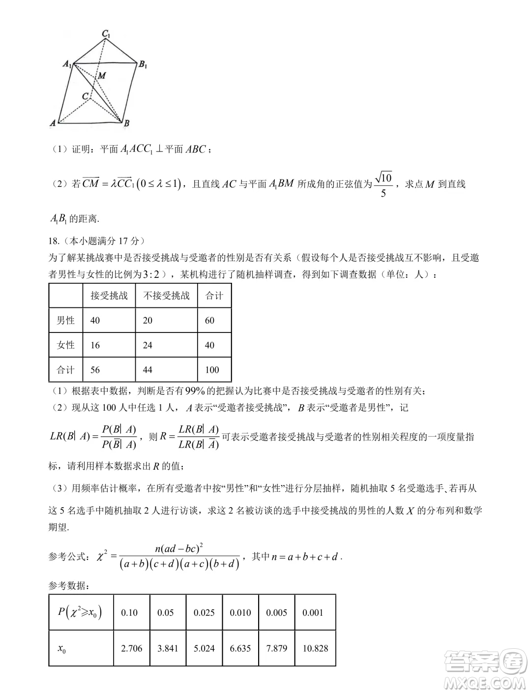 江蘇揚(yáng)州2024年高二下學(xué)期6月期末考試數(shù)學(xué)試題答案