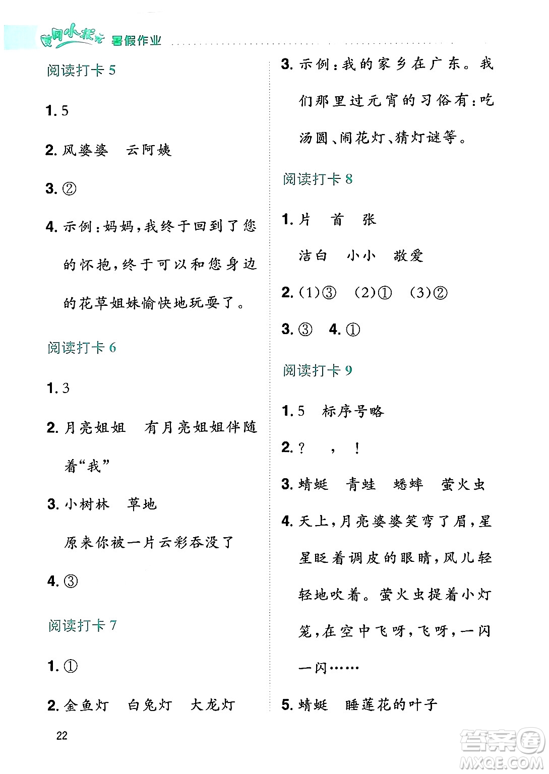 龍門書局2024年春黃岡小狀元暑假作業(yè)1升2銜接一年級語文通用版答案