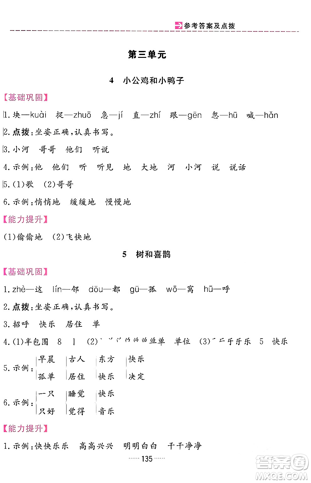 吉林教育出版社2024年春三維數(shù)字課堂一年級語文下冊人教版答案