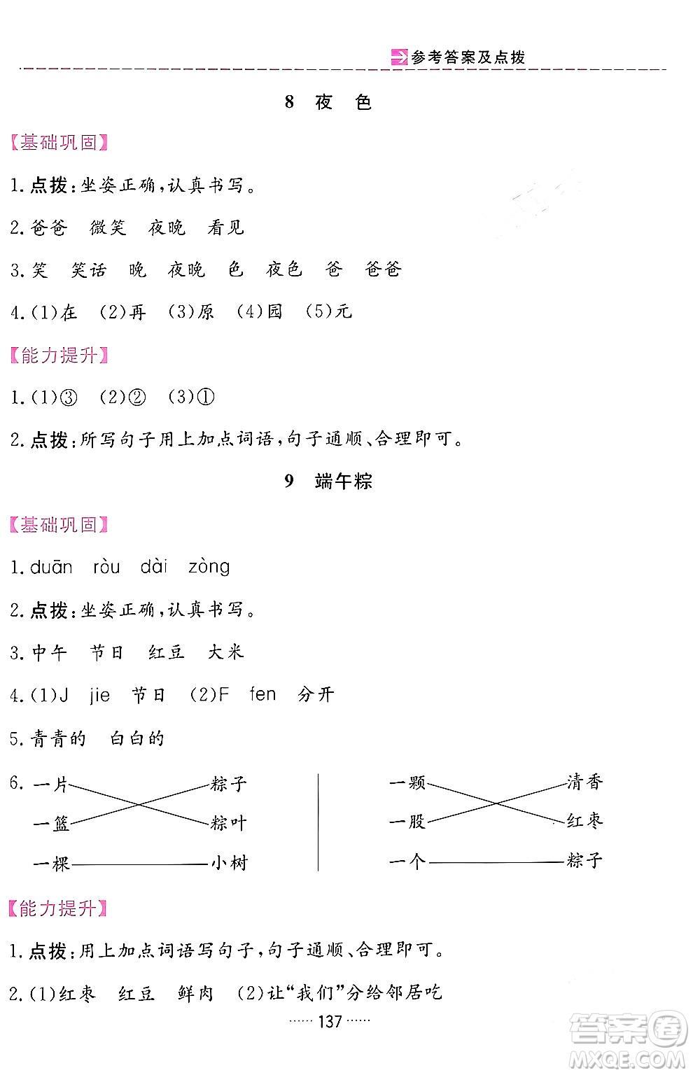 吉林教育出版社2024年春三維數(shù)字課堂一年級語文下冊人教版答案