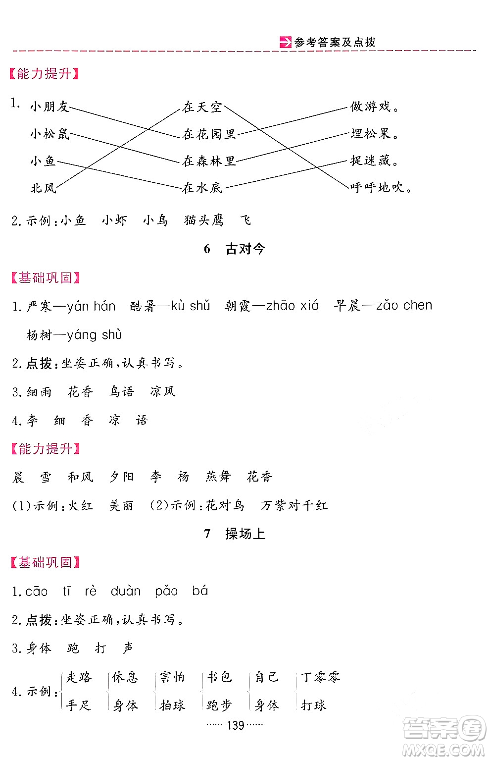 吉林教育出版社2024年春三維數(shù)字課堂一年級語文下冊人教版答案