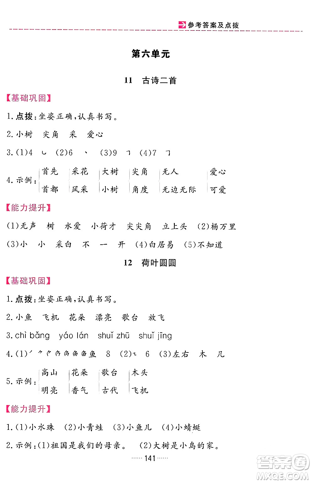 吉林教育出版社2024年春三維數(shù)字課堂一年級語文下冊人教版答案