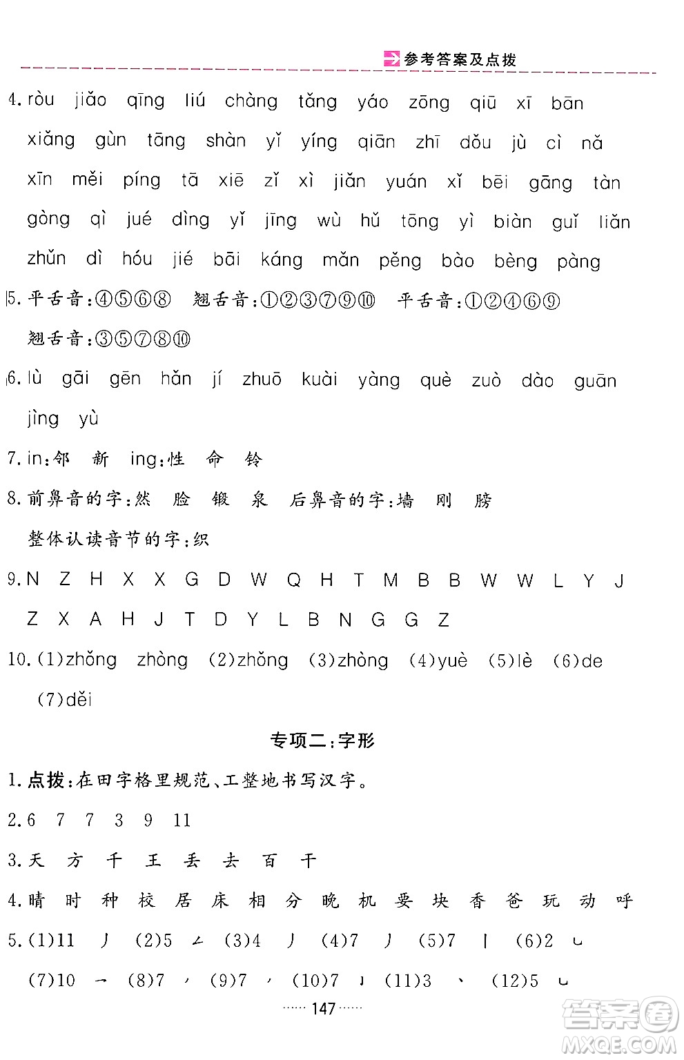 吉林教育出版社2024年春三維數(shù)字課堂一年級語文下冊人教版答案