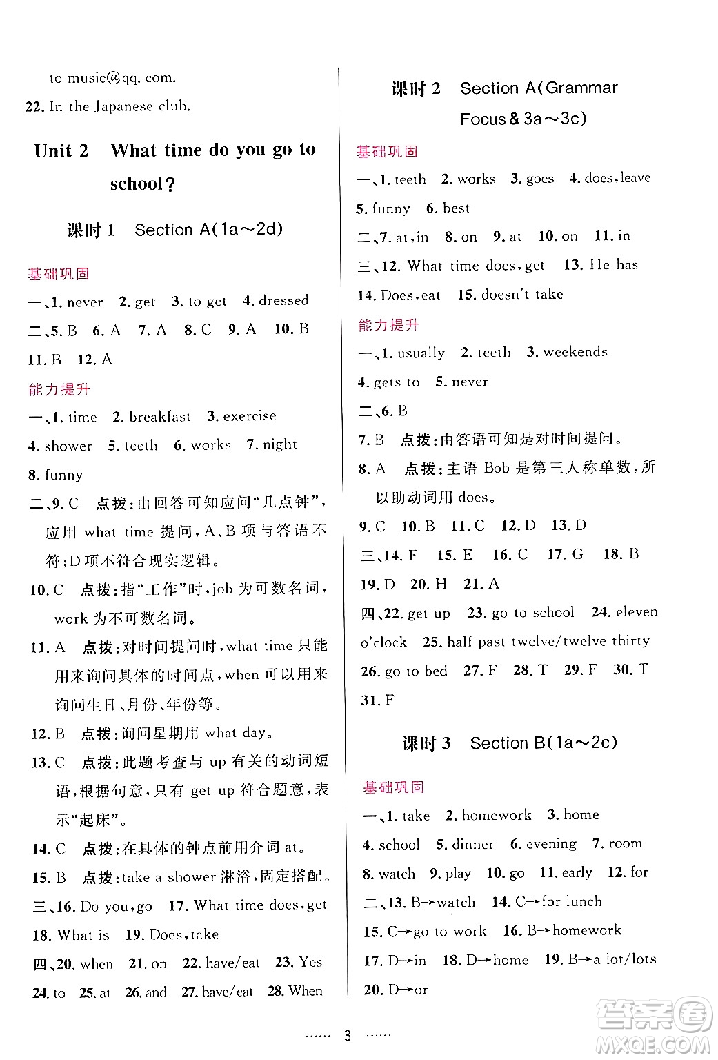 吉林教育出版社2024年春三維數(shù)字課堂七年級(jí)英語下冊人教版答案