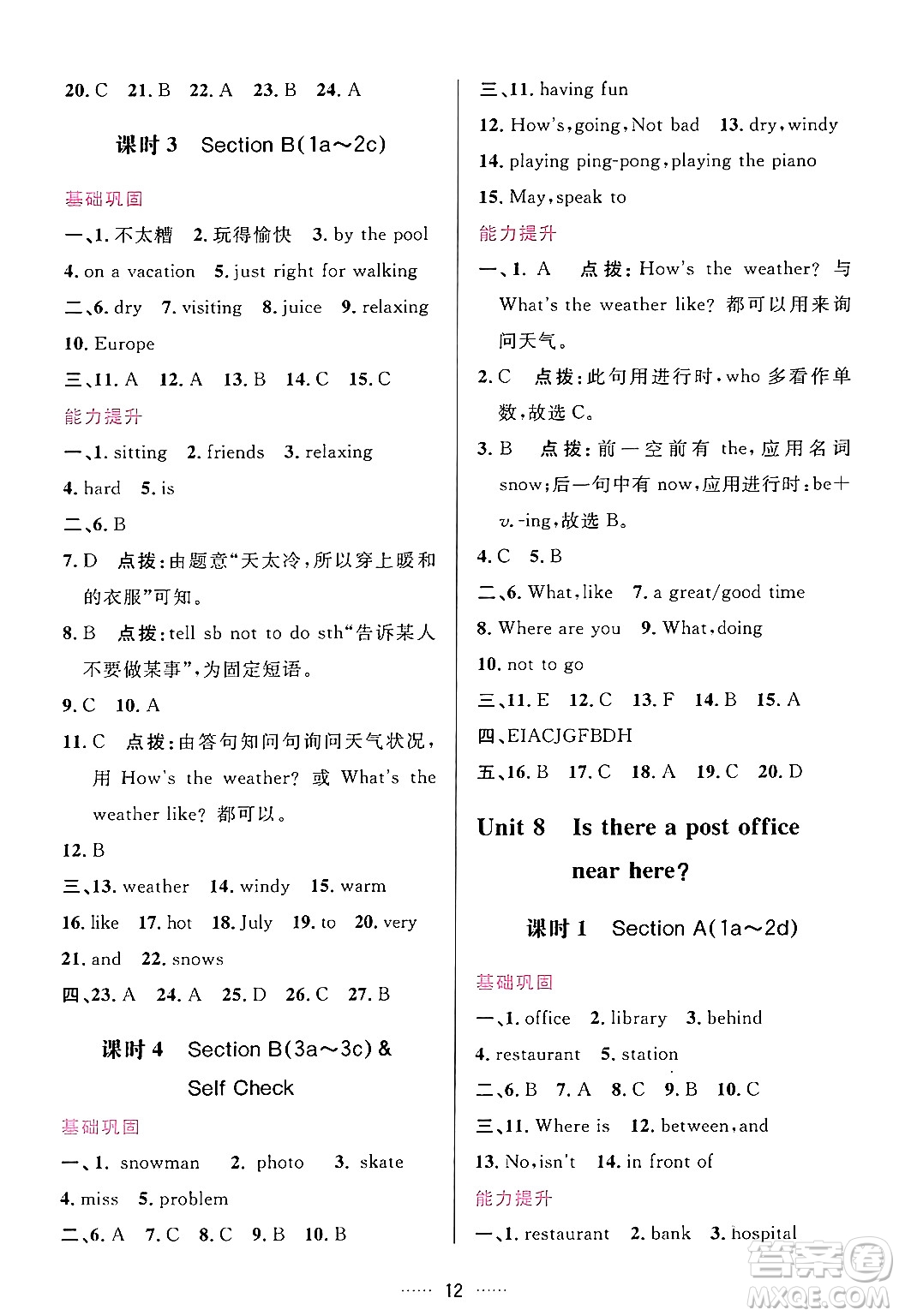 吉林教育出版社2024年春三維數(shù)字課堂七年級(jí)英語下冊人教版答案