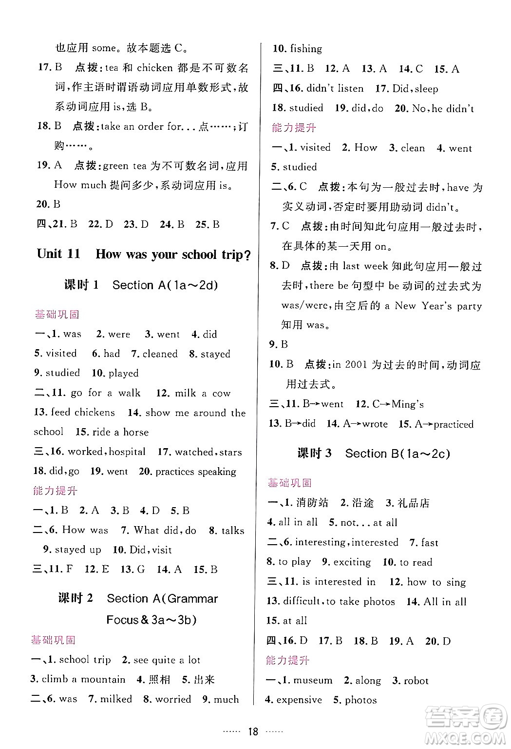 吉林教育出版社2024年春三維數(shù)字課堂七年級(jí)英語下冊人教版答案