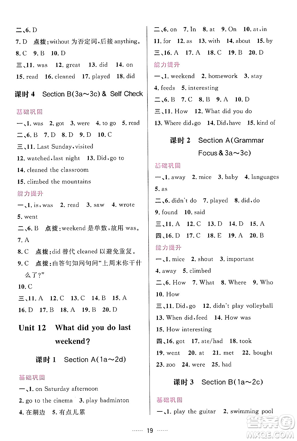 吉林教育出版社2024年春三維數(shù)字課堂七年級(jí)英語下冊人教版答案