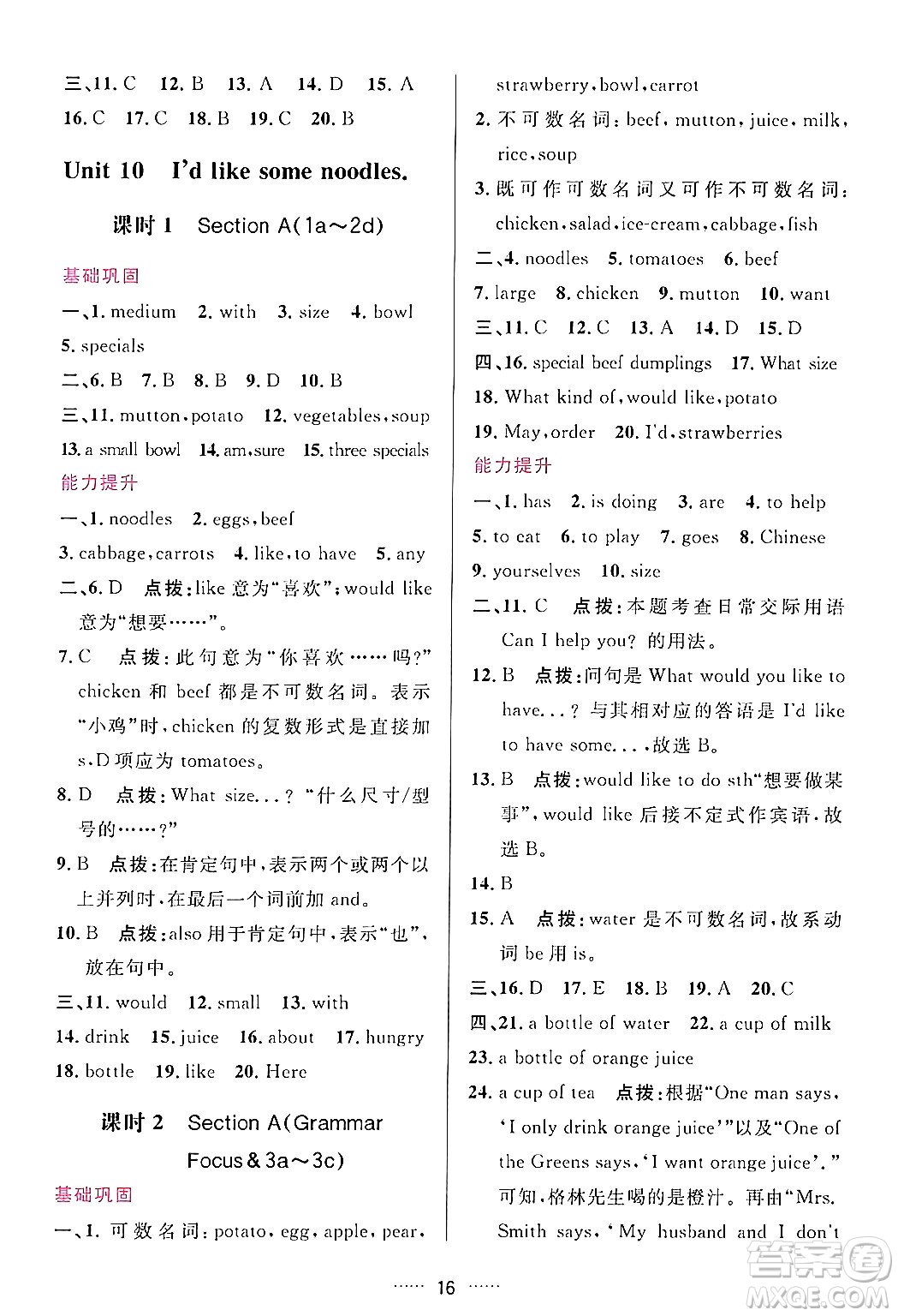 吉林教育出版社2024年春三維數(shù)字課堂七年級(jí)英語下冊人教版答案