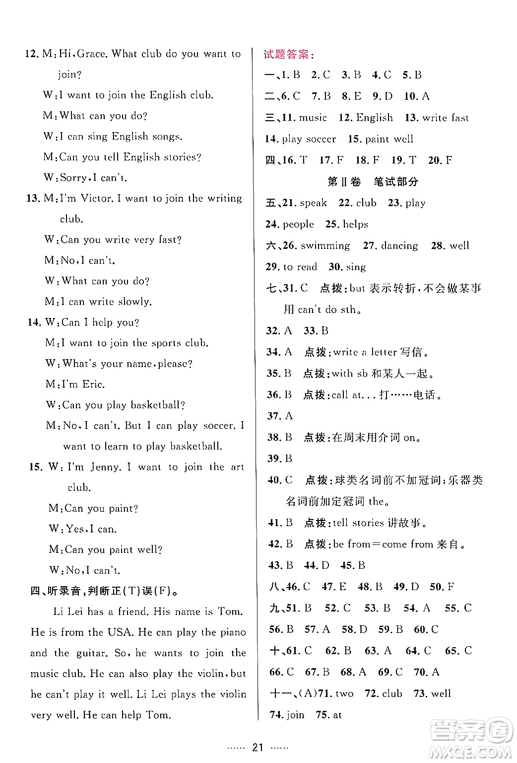 吉林教育出版社2024年春三維數(shù)字課堂七年級(jí)英語下冊人教版答案